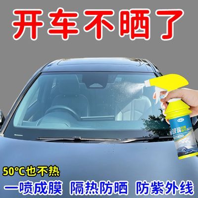 高效防晒隔热玻璃喷雾液体喷剂汽车门窗玻璃隔热降温抗紫外线神器