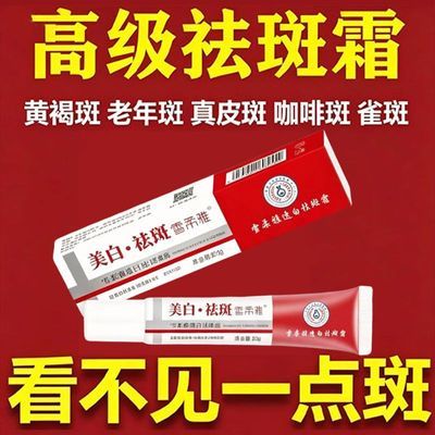 新品直降】专祛手背斑老年斑黄褐斑脸部去除美白淡斑面霜去黑色素