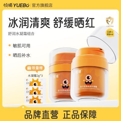【悦哺】儿童面霜春夏季保湿水凝霜滋润舒缓婴幼儿宝宝专用擦脸润肤霜