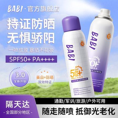 【BABI】美白防晒喷雾3.0淡斑水感身体素颜舒缓防晒霜SPF50+PA++++优惠商品图片