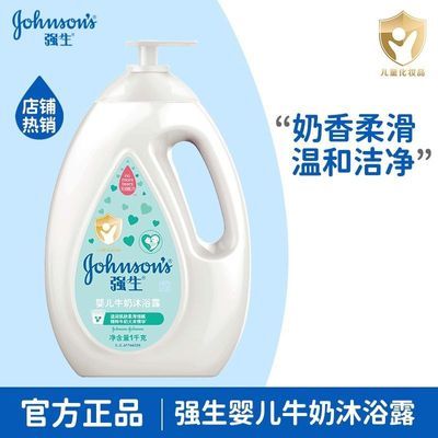 【强生婴儿】牛奶沐浴露润肤露儿童沐浴乳成人奶香滋润保湿身体乳正品