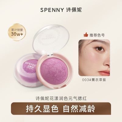 【诗佩妮】单色腮红盘腮紫提亮肤色哑光显白自然学生平价6.2克