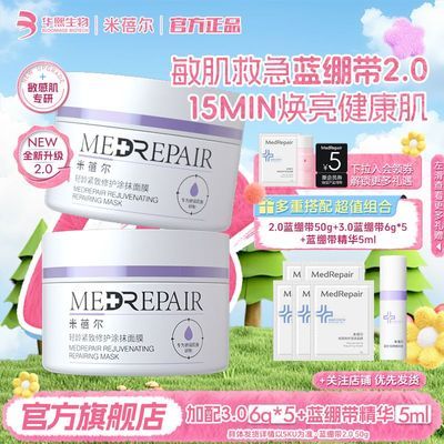 米蓓尔旗舰店蓝绷带涂抹面膜补水保湿提亮修护舒缓紧致女
