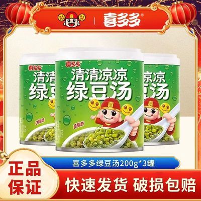 喜多多绿豆汤200g*3即食罐装 5.9元 - 线报酷