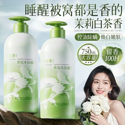 米云烟酰胺白茶香氛沐浴露嫩肤保湿补水润肤清洁除螨沐浴乳大瓶装