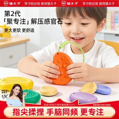 猫太子感官石adhd专注神器缓解焦虑解压手指训练摆件儿童摆件玩具优惠商品图片