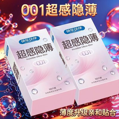 第六感超薄001水润玻尿酸避孕套持久安全套正品男用颗粒丝滑成人