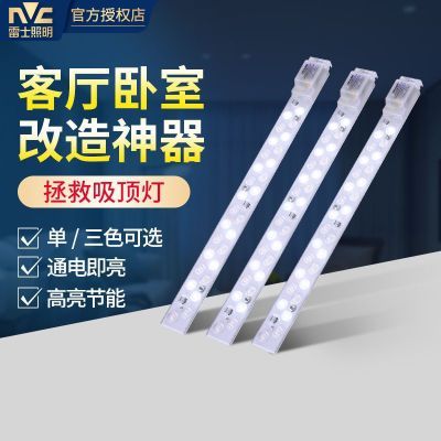 【雷士照明】led灯条吸顶灯灯芯替换磁吸灯盘节能灯改造超亮灯珠家用优惠商品图片