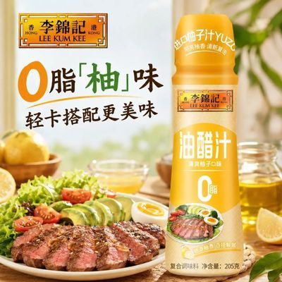 【李锦记】油醋汁家用轻食搭档沙拉凉拌面拌肉清沁爽口蔬菜沙拉酱