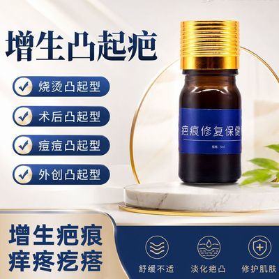 【先沟通,确保有效】草本修护液5ml家用日常可用增生