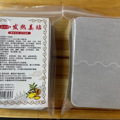 姜点点姜贴正宗发热生姜贴热敷贴暖贴温灸贴颈椎贴肩颈腰腿膝盖贴
