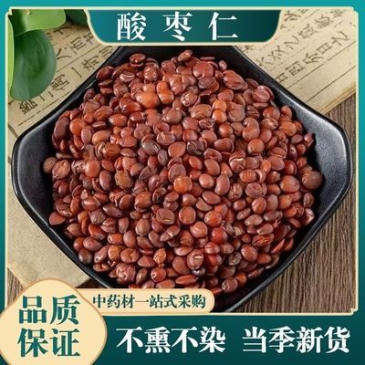 【假一赔十】炒酸枣仁河北酸枣仁真货支持验货支持中医鉴定优惠商品图片