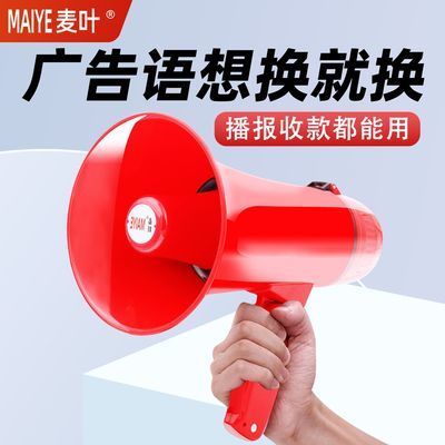 手持叫卖喇叭大音量录音喊话器宣传大声公扩音器摆地摊超长耐用