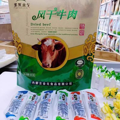 牛肉干内蒙古特产草原金戈风干牛肉500克独立散装小包装休闲零食