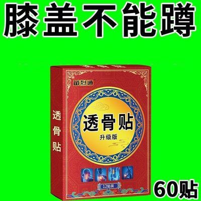 苗烈通膝盖疼痛滑膜膝关节积水积液半月板疼痛修复骨刺老寒腿膏贴优惠商品图片