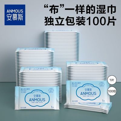 【安慕斯】湿巾加厚婴儿手口独立包装湿巾学生便携式100片优惠商品图片