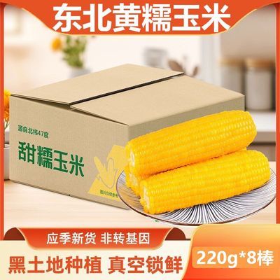 东北黄糯玉米220克*8根铝箔包装 6.5元 - 美泡泡 东北黄糯玉米220克*8根铝箔包装 6.5元 - 美泡泡