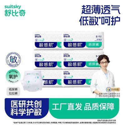 【新款】舒比奇纸尿裤透气薄敏感肌拉拉裤泡泡腰围婴儿薄款尿不湿优惠商品图片