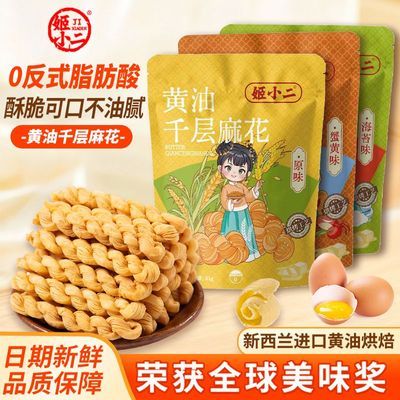 姬小二黄油千层麻花蟹黄味千层酥烘焙手工奶香酥脆休闲小零食小吃