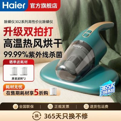 【海尔】除螨仪家用小型床上沙发紫外线杀菌除螨手持吸尘器去螨虫神器