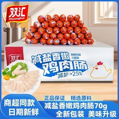 【双汇】减盐香嫩鸡肉肠70g即食火腿烧烤淀粉肠泡面档批发超市囤货优惠商品图片