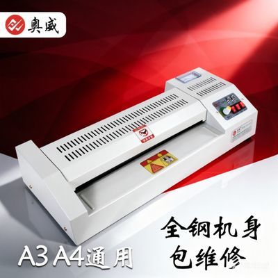 奥威全自动高效A3/A4塑封机a3过塑机商用家庭及办公必备高效过塑