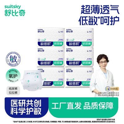 【新款】舒比奇纸尿裤透气薄敏感肌拉拉裤泡泡腰围婴儿薄款尿不湿