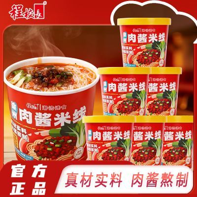 团购程校长肉酱米线官方正品正宗徐州肉酱米线桶装速食桶装方便优惠商品图片