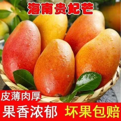 正宗海南贵妃芒果大果薄皮应季新鲜水果甜心芒青芒当季红金龙批发
