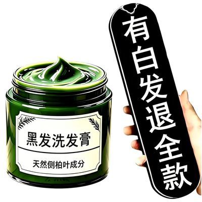 【白发自然黑】墨旱莲侧柏叶洗发膏无添加黑发养发防脱养发