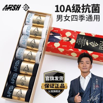 【一只鱼】经典袜升级款10A抗菌透气船袜短袜防臭袜子四季男女长袜子