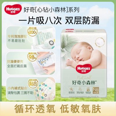 【官方正品】好奇心钻小森林纸尿裤超薄透气干爽尿不湿透气干爽