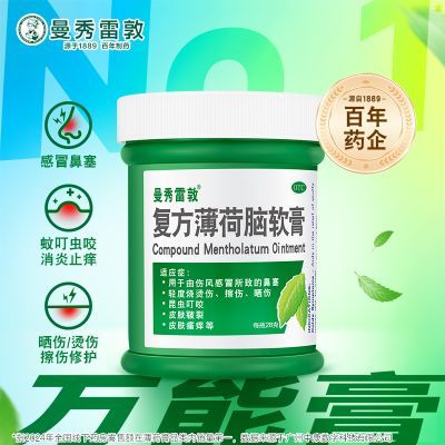 Mentholatum/曼秀雷敦 复方薄荷脑软膏 28g*1支/盒 蚊虫叮咬止痒消肿止痒膏驱蚊伤风鼻塞晒伤一瓶多用薄荷膏优惠商品图片
