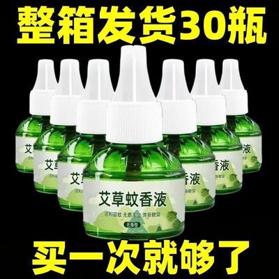电热蚊香液孕妇婴幼儿童通用蚊香液防蚊驱蚊液一整箱电蚊香液插头