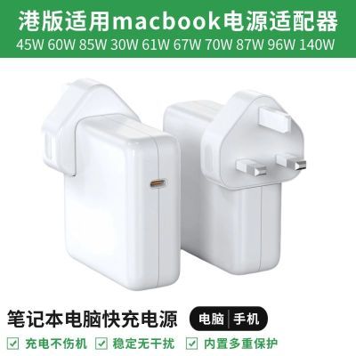 港版MacBook快充45w60w85w电源适配器70w96w140w笔记本电脑充电器