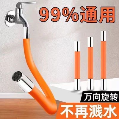 厨卫水龙头延长万向加长水管通用卫生间防溅水厨房喷头洗头起泡器