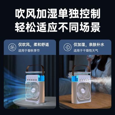 【可加湿】凉快USB插电款便携吹风加湿二合一五孔喷雾风扇制冷