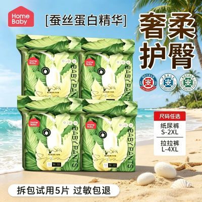家得宝蚕丝蛋白小包装拉拉裤干爽透气婴儿纸尿裤超薄全包臀一体裤
