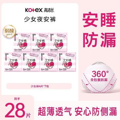 【高洁丝】28条均码少女裤贴身安睡裤安心裤型日夜用卫生巾防漏月经期优惠商品图片