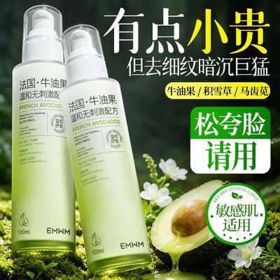 【EMWM】牛油果精粹乳去黄提亮肤色补水保湿滋润抗氧化淡化细纹精华液