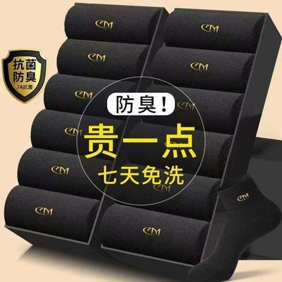 嘉慧锦业7A抗菌袜子男士中筒棉夏季新疆棉吸汗防臭透气男款商务袜