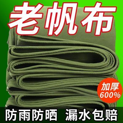 超厚帆布加厚耐磨防雨防晒野餐垫户外露油布耐用垫子特厚正宗篷布