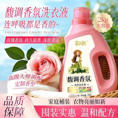 正品玫瑰香氛洗衣液持久留香大容量柔顺护衣强力去渍手洗机洗通用
