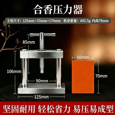 合香珠香牌香梳模具压力机压合器压力机手工diy香道制作必备工具