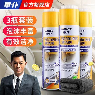 【车仆】多功能泡沫汽车用内饰清洁清洗剂顶棚真皮革座椅去污神器3瓶优惠商品图片