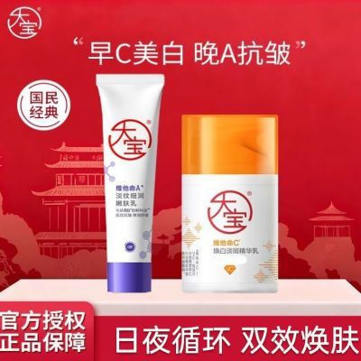早C晚A有效淡斑祛痘提亮肤色 56.6元 - 美泡泡