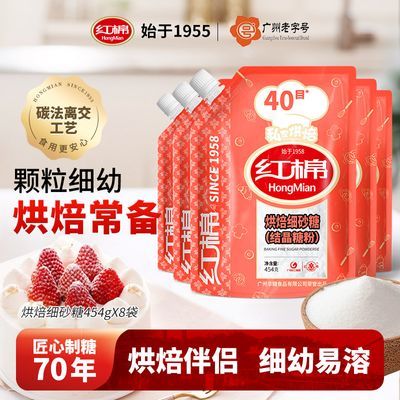 【红棉】白砂糖烘焙白糖454g细砂糖烘焙糖超细白砂糖白糖白糖家用防潮