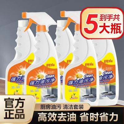【到手5瓶】油烟净油污净强效厨房油污清洁剂抽油烟机强力清洁剂