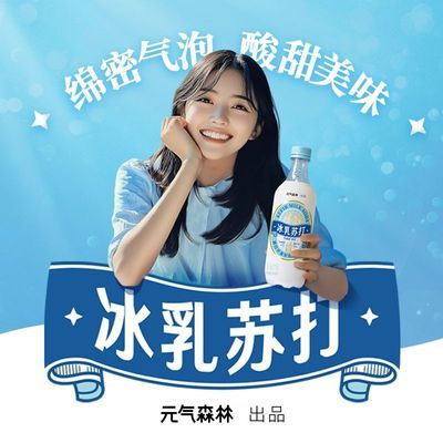 【元气森林】新西兰进口奶源冰乳苏打风味饮料450ml*15瓶箱装优惠商品图片