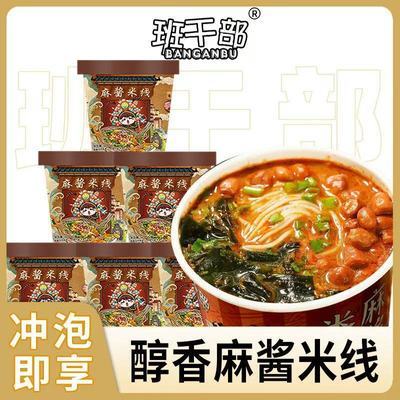 【麻酱米线】班干部桶装米线免煮冲泡懒人速食夜宵充饥食品一整箱优惠商品图片